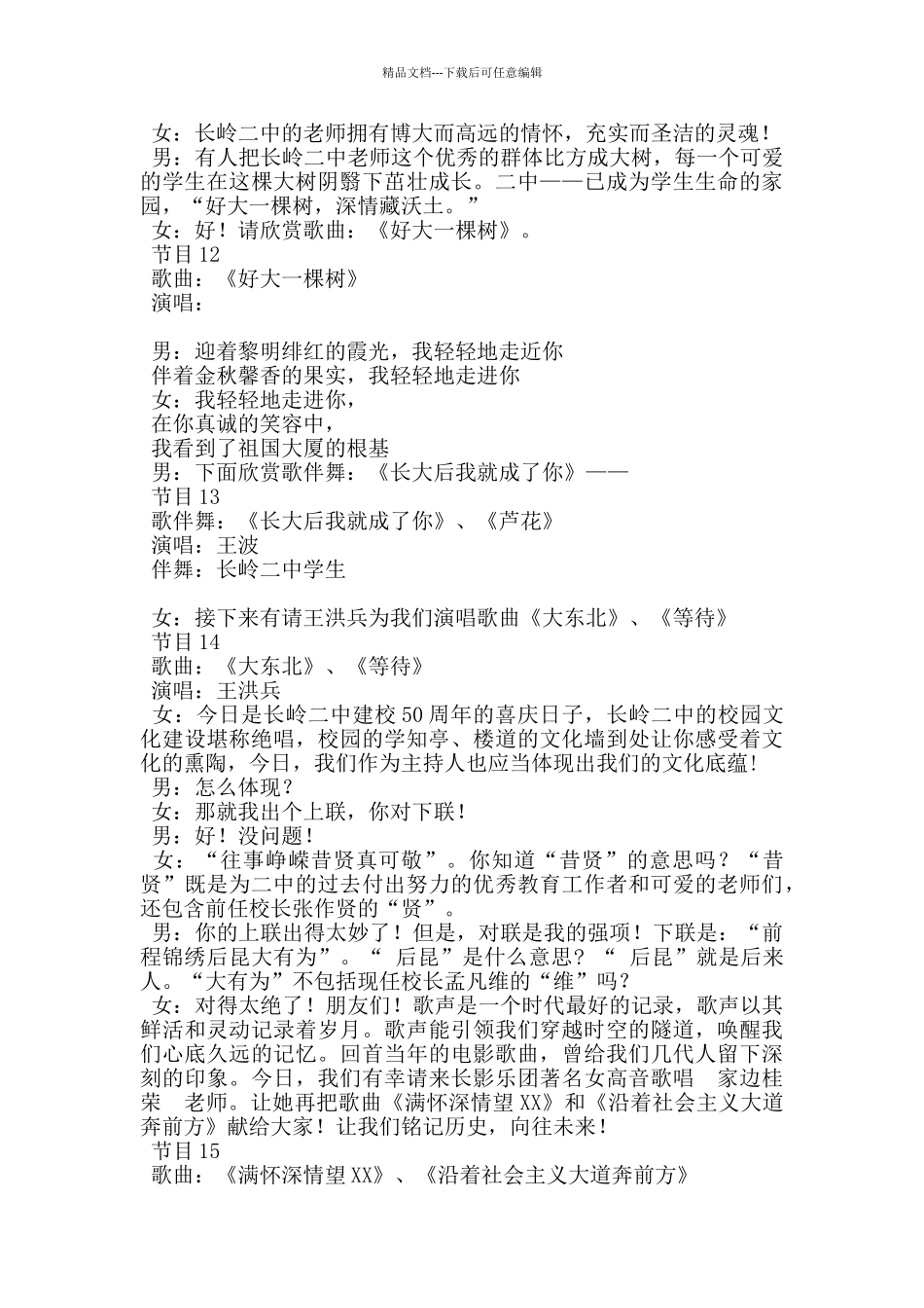 建校50周年大型文艺演出主持词_第3页