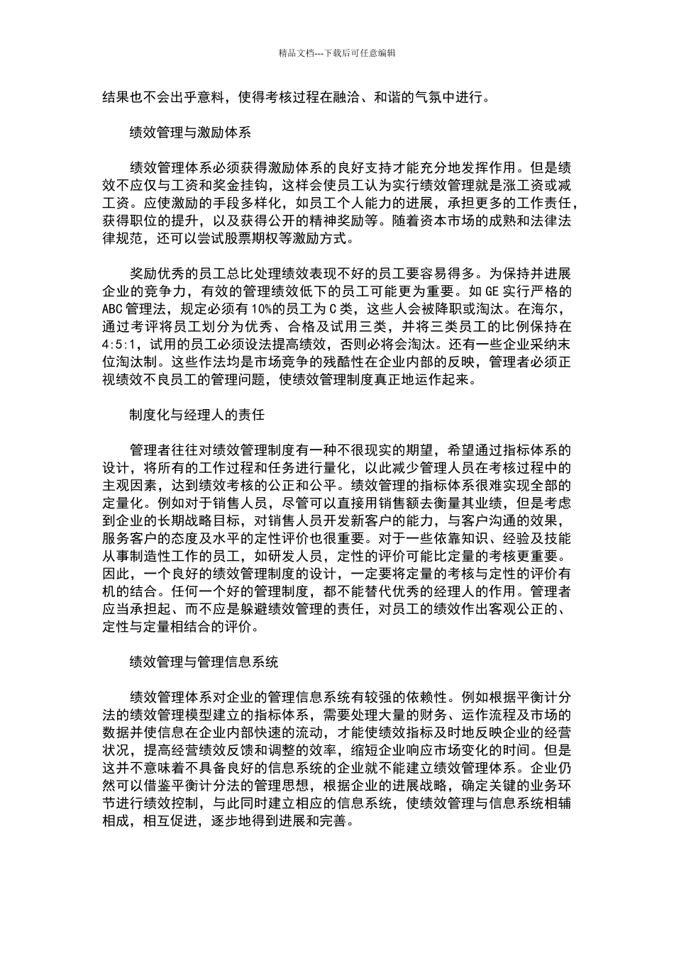 建立绩效管理体系应处理好的几个关系_第2页