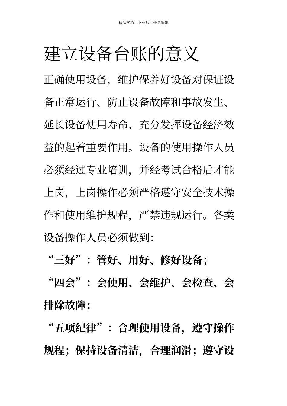 建立设备台账的意义_第1页