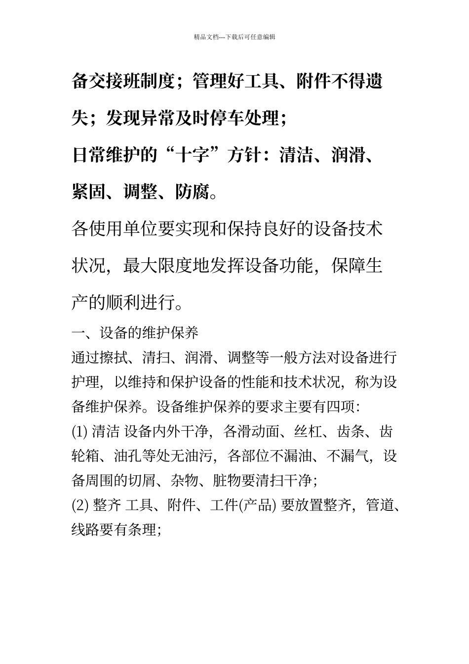 建立设备台账的意义_第2页