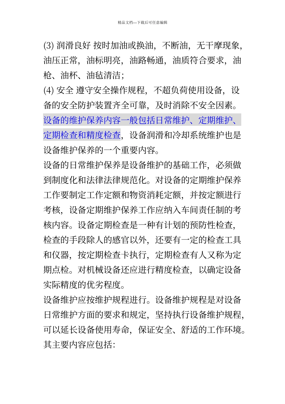 建立设备台账的意义_第3页