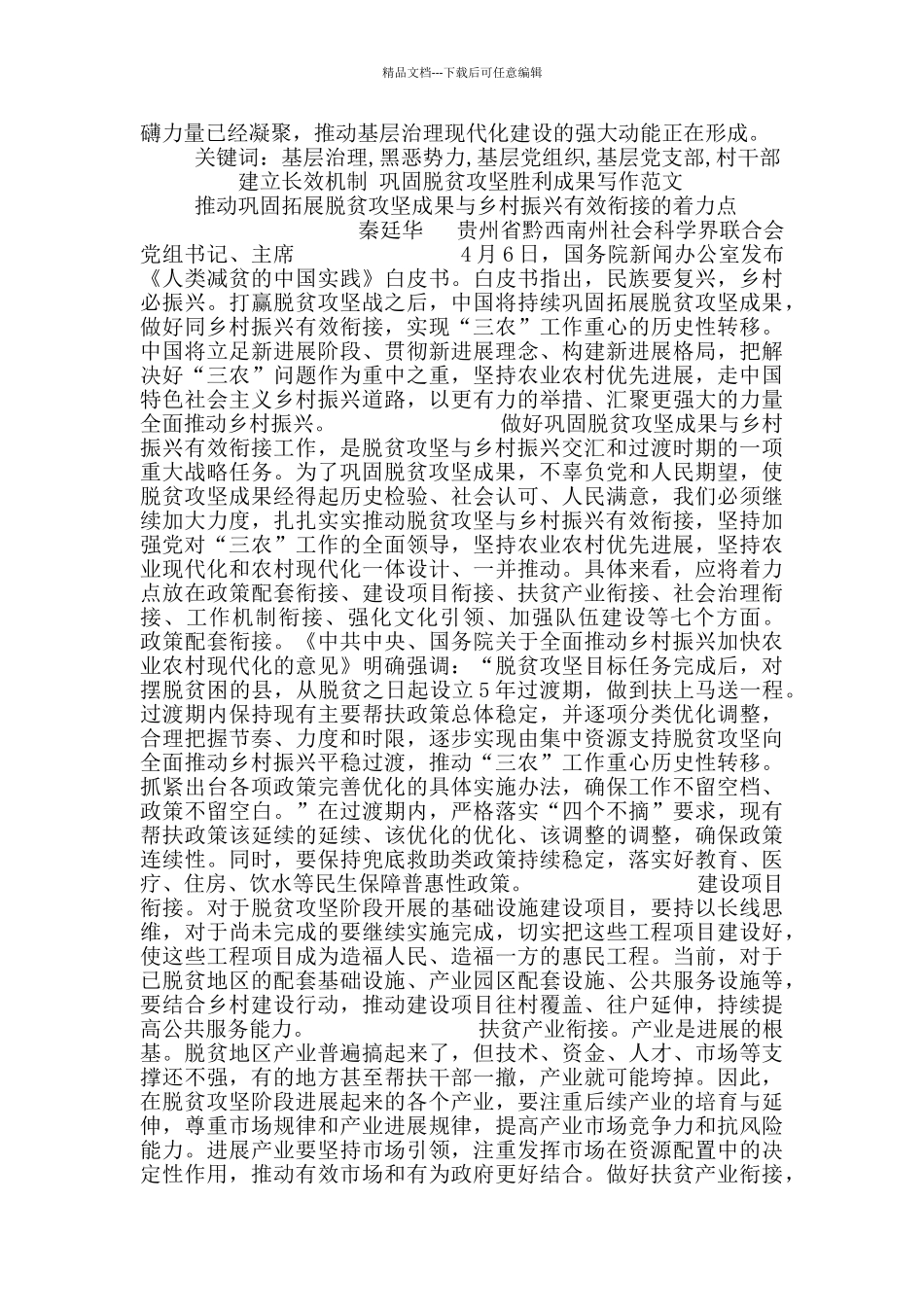 建立长效机制_第3页