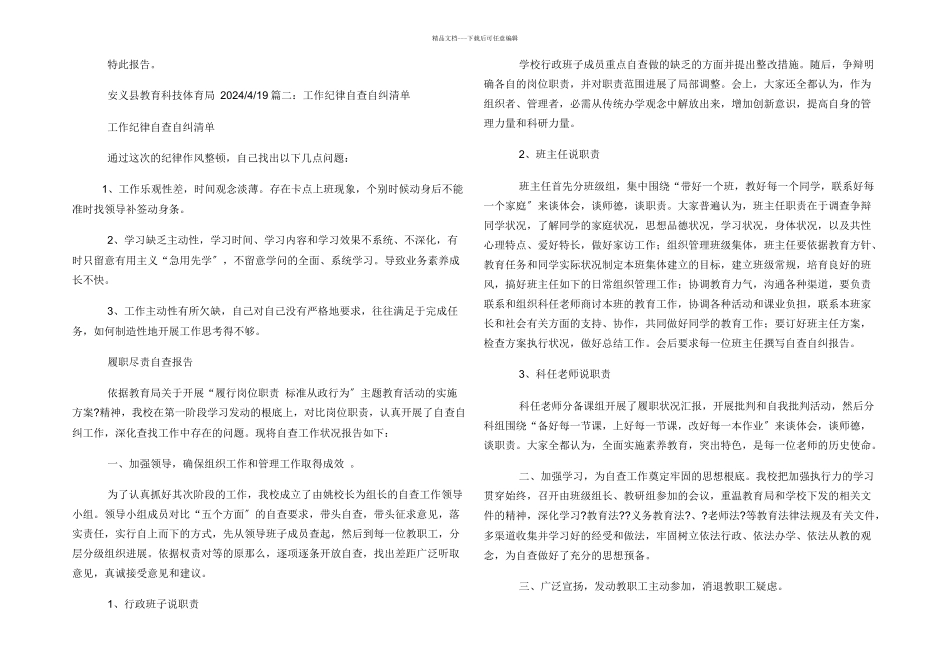 建立责任清单权力清单制度及执行情况总结_第2页