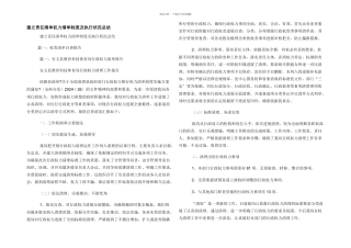 建立责任清单权力清单制度及执行情况总结