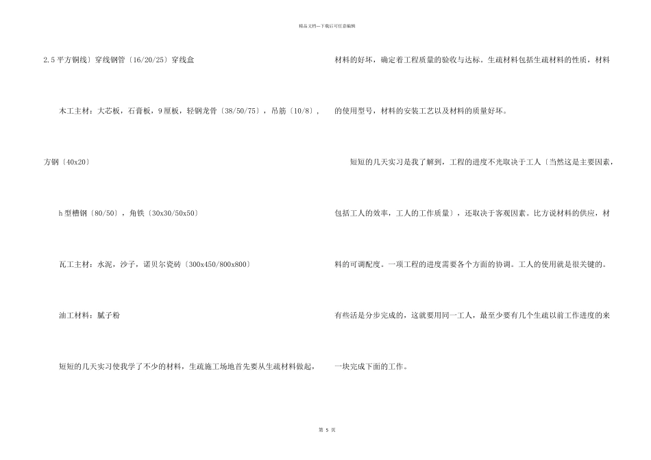 建筑专业实践工作总结_第2页
