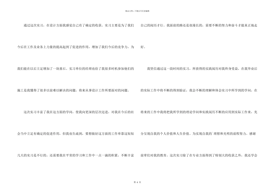 建筑专业实践工作总结_第3页