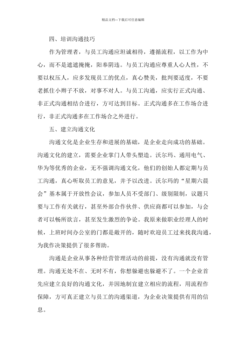 建立员工的沟通渠道的5个方法_第2页