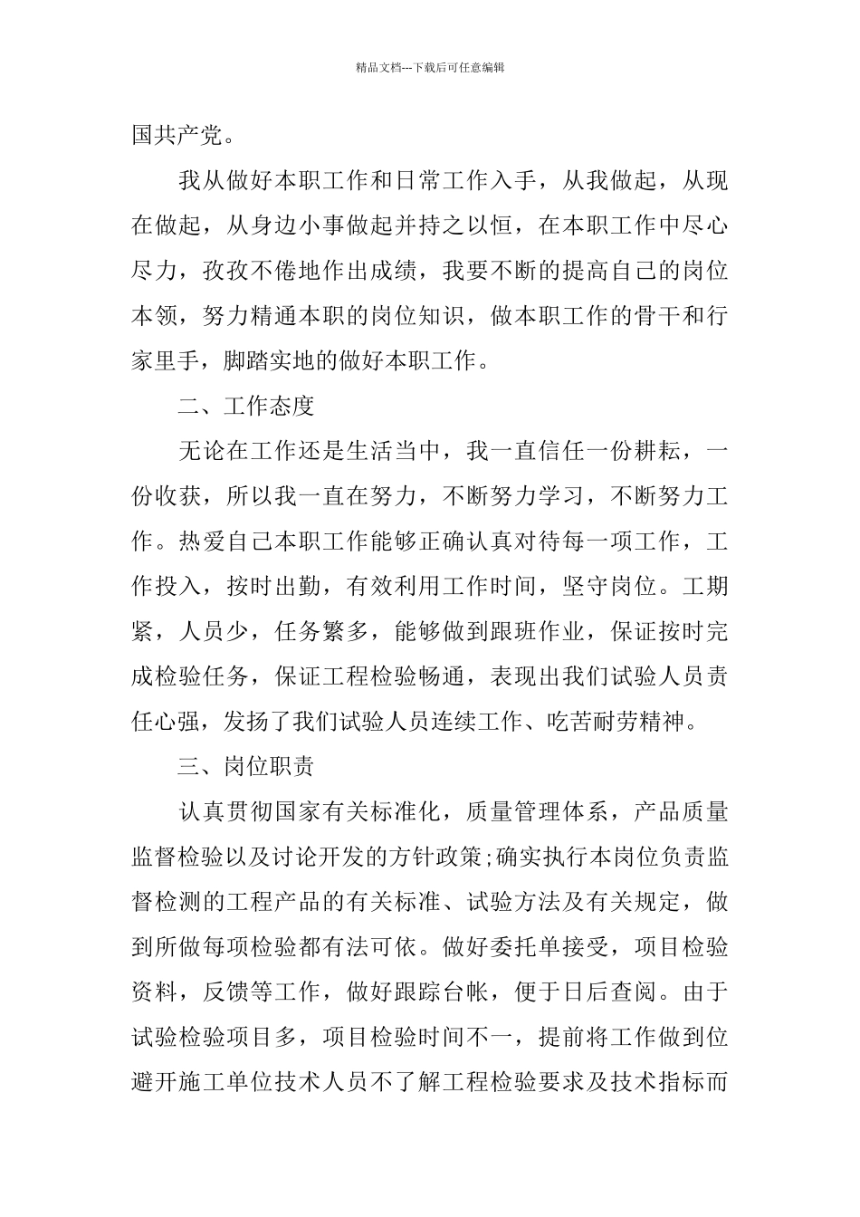 建筑专业技术工作总结1500字_第2页