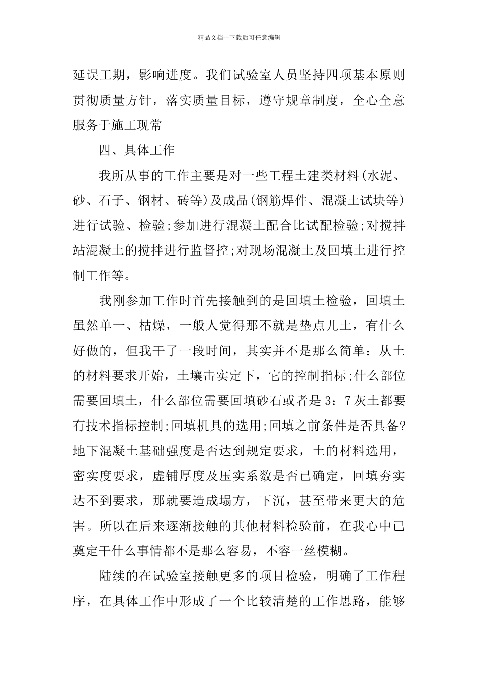 建筑专业技术工作总结1500字_第3页