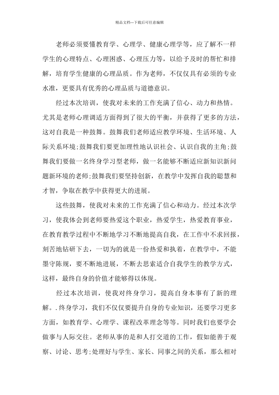 建筑专业教师培训总结_第2页