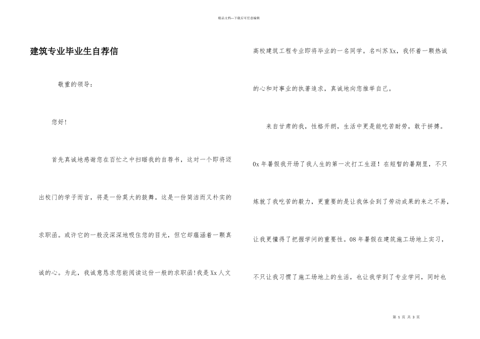 建筑专业毕业生自荐信_第1页