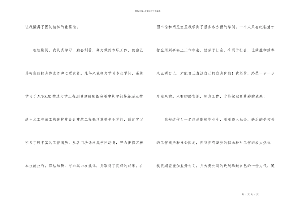 建筑专业毕业生自荐信_第2页