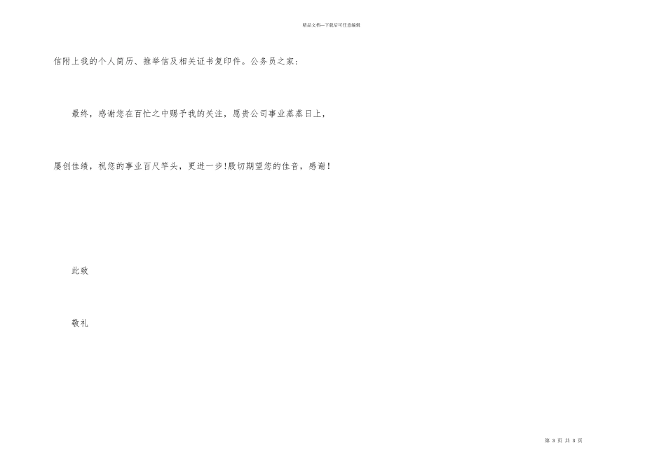 建筑专业毕业生自荐信_第3页