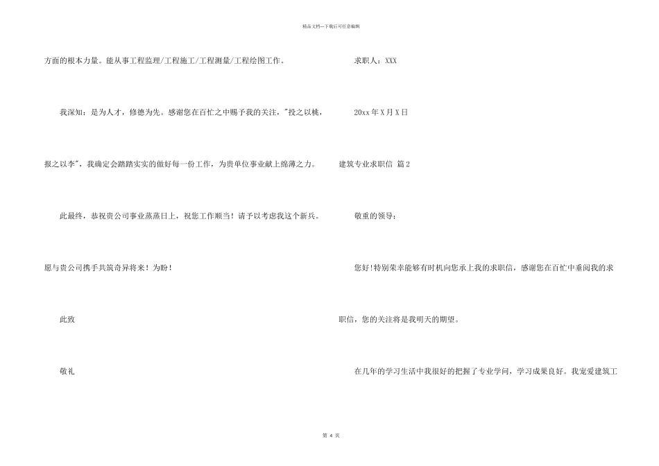 建筑专业求职信三篇_第2页