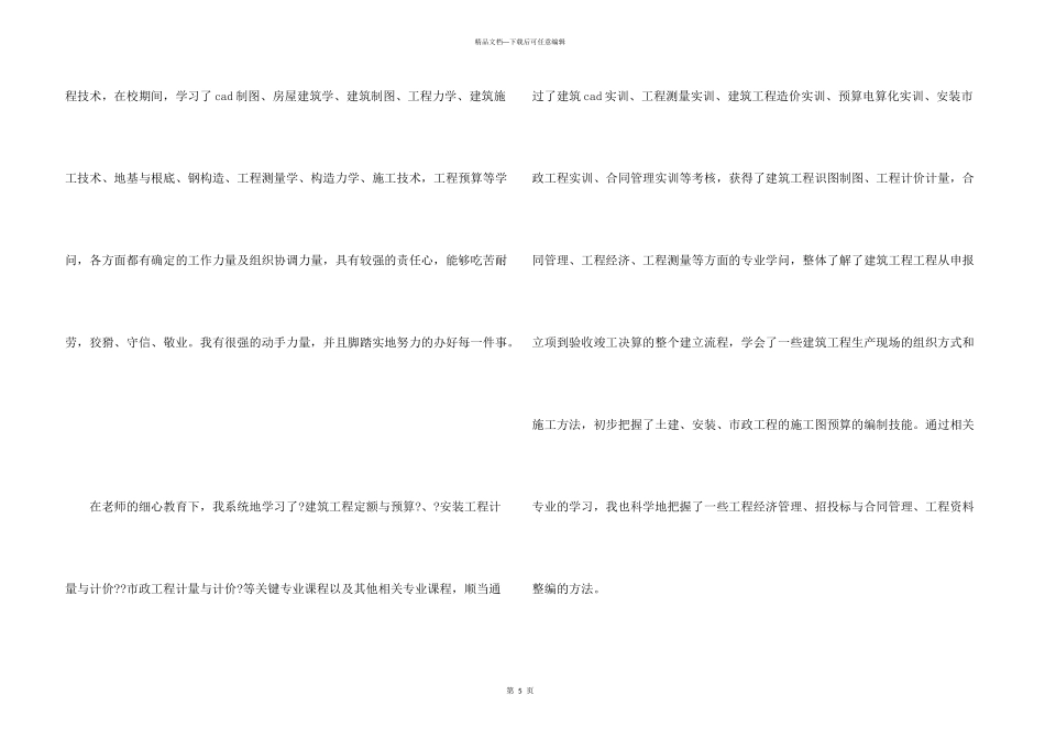 建筑专业求职信三篇_第3页