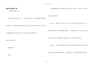 建筑专业求职信三篇