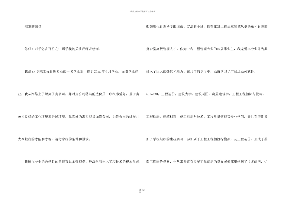建筑专业求职信合集十篇_第3页