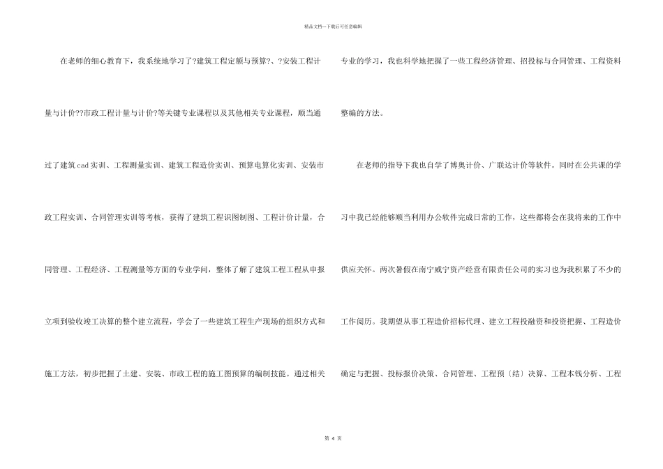 建筑专业求职信的_第2页