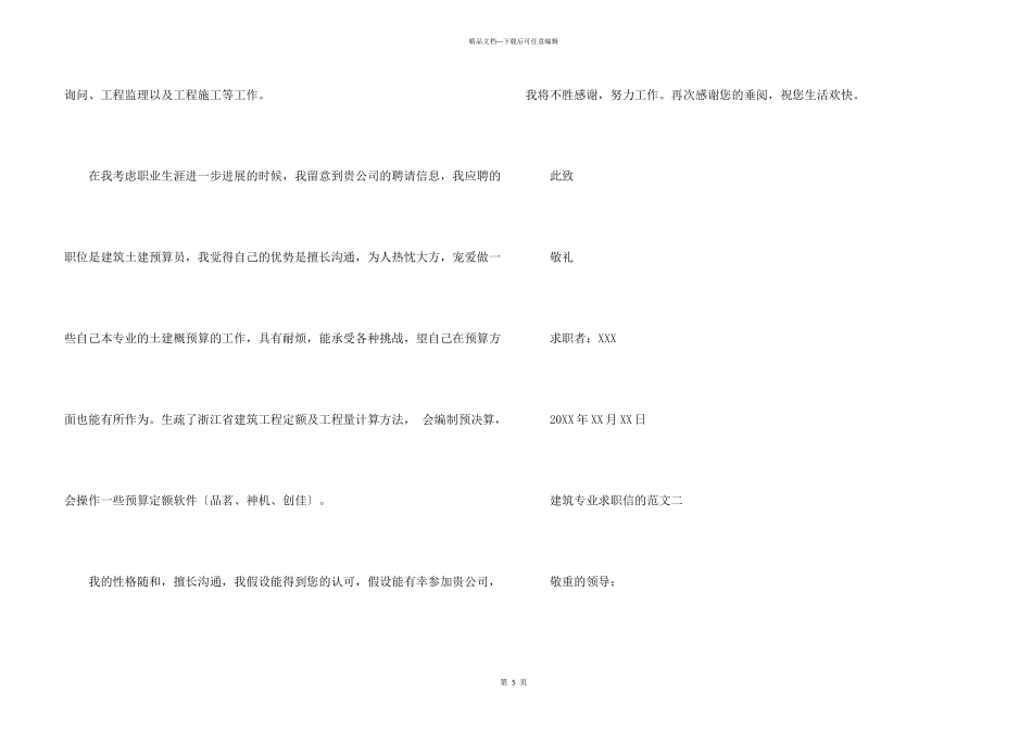 建筑专业求职信的_第3页