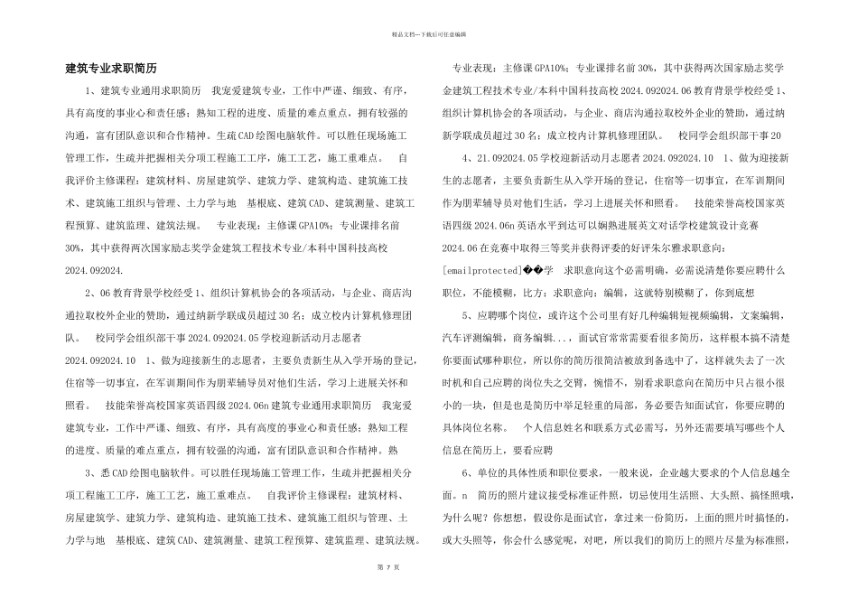 建筑专业求职简历_第1页