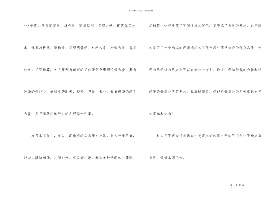 建筑专业求职信锦集六篇_第2页