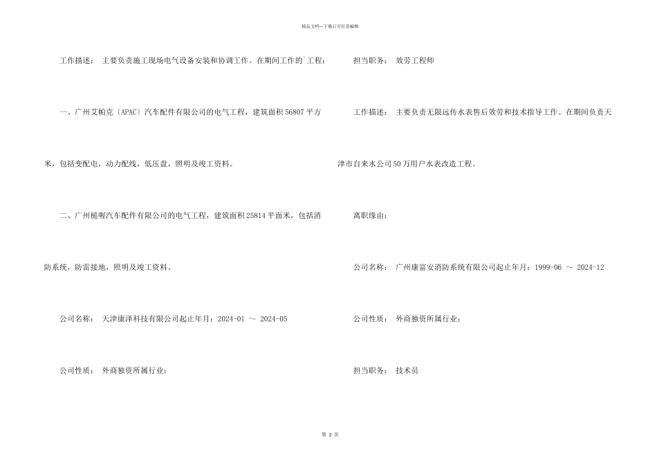 建筑专业求职简历格式_第2页