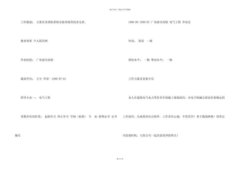 建筑专业求职简历格式_第3页
