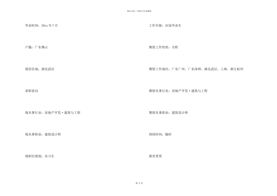 建筑专业的个人简历_第2页