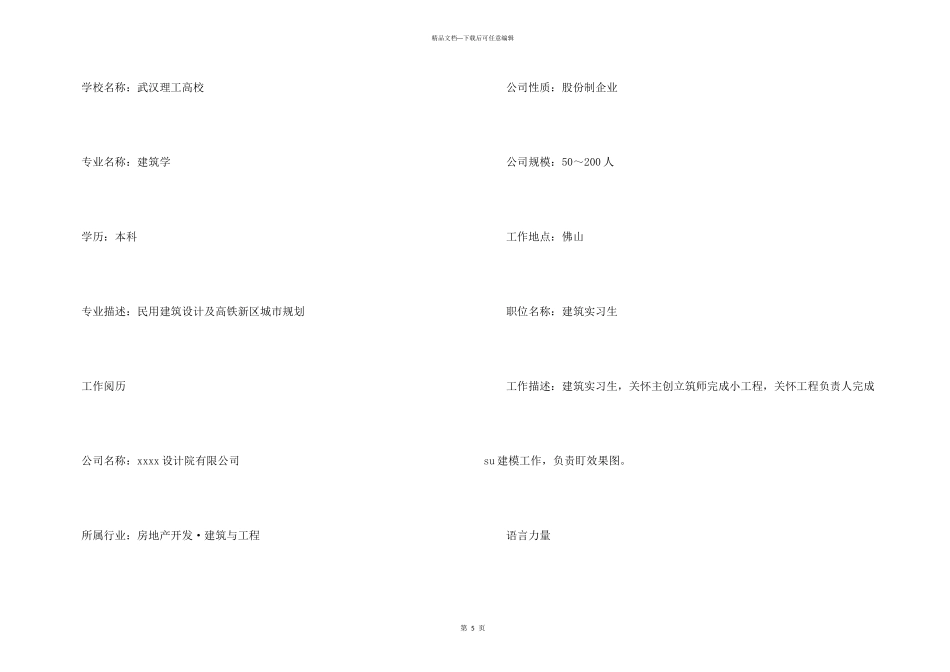 建筑专业的个人简历_第3页