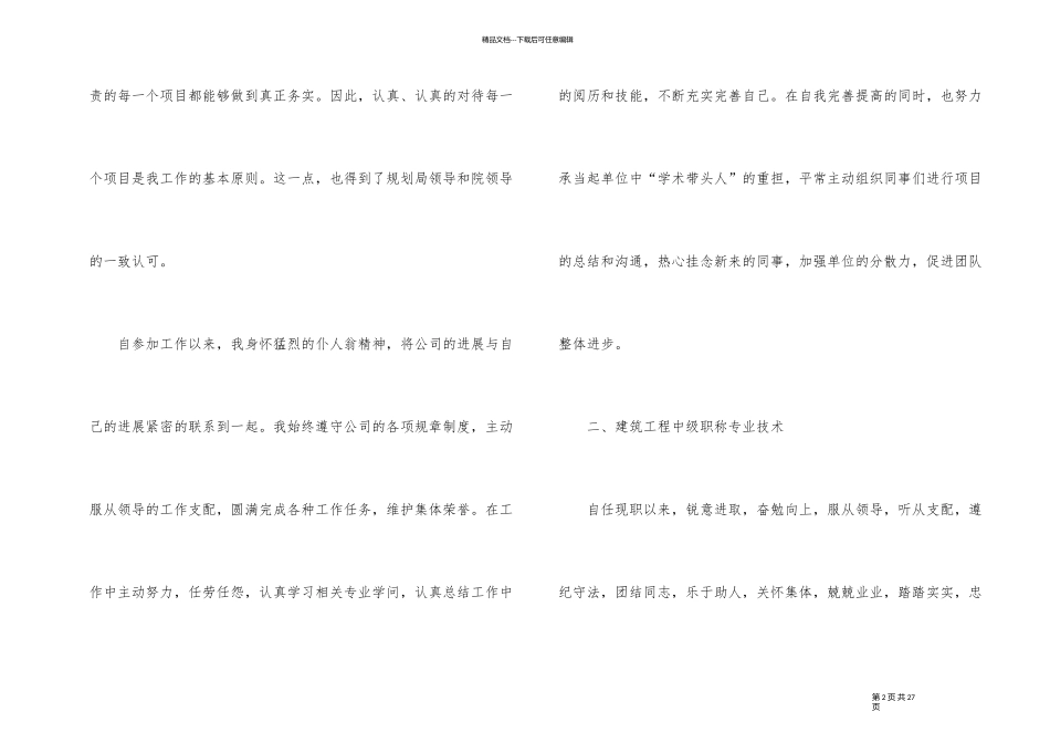 建筑专业中级职称总结_第2页