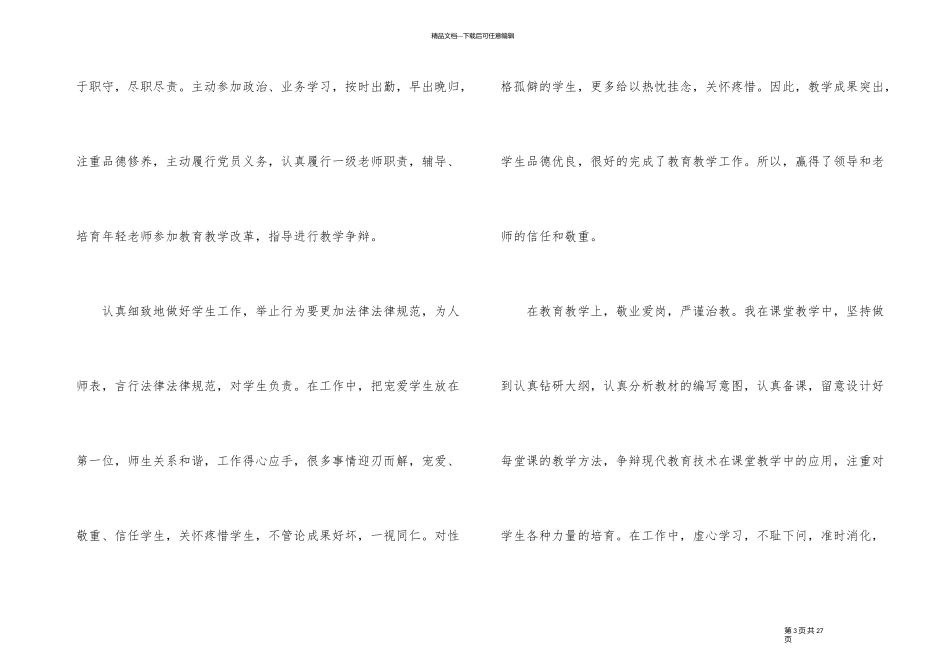 建筑专业中级职称总结_第3页