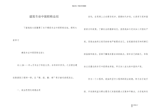 建筑专业中级职称总结