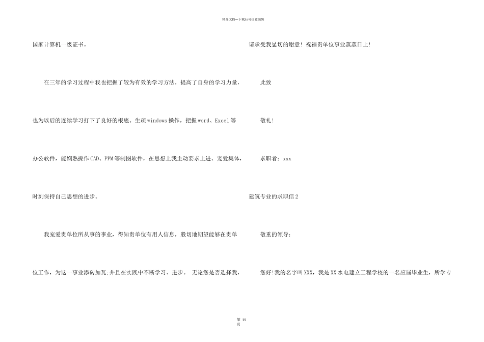 建筑专业的求职信15篇_第2页