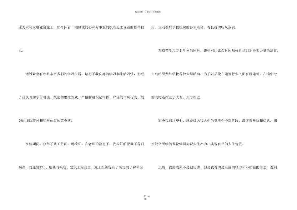 建筑专业的求职信15篇_第3页
