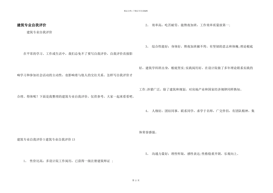 建筑专业自我评价_第1页