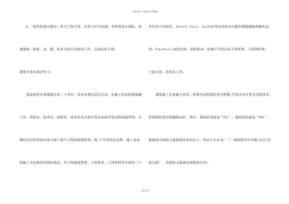 建筑专业自我评价_第2页
