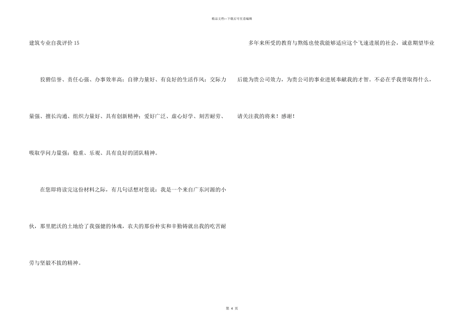 建筑专业自我评价_第3页