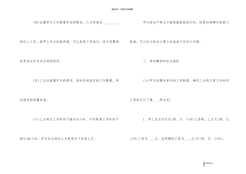 建筑业劳动合同范本_第3页