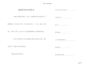 建筑业劳动合同范本