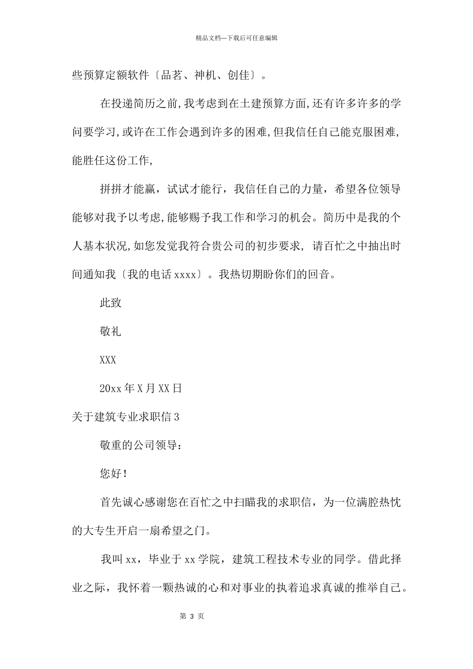 建筑专业求职信_第3页