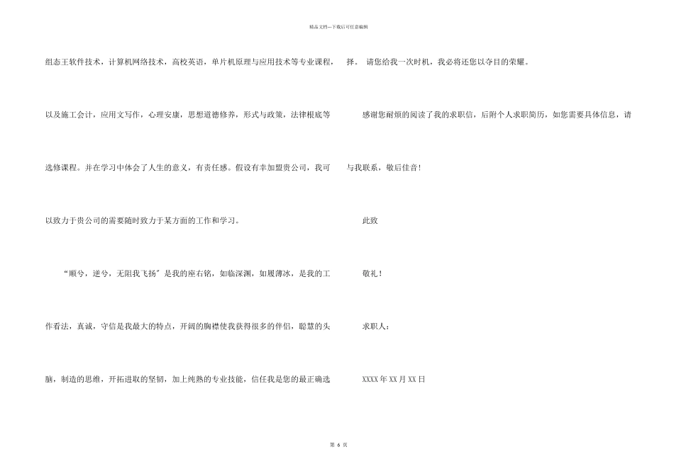 建筑专业求职信四篇_第2页