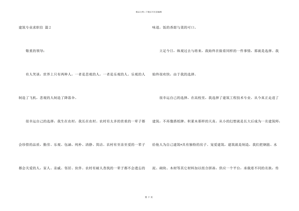 建筑专业求职信四篇_第3页