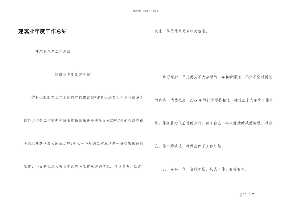 建筑业年度工作总结_第1页