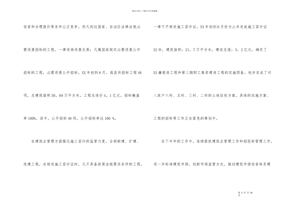 建筑业年度工作总结_第3页