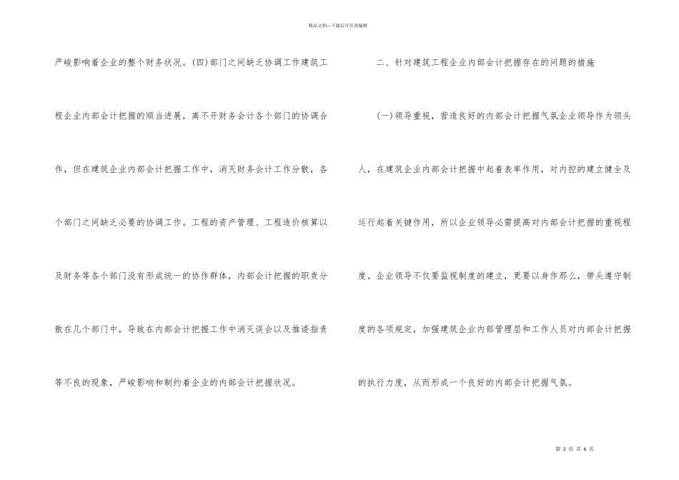 建筑业会计控制问题及策略_第3页