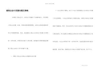 建筑业会计控制问题及策略