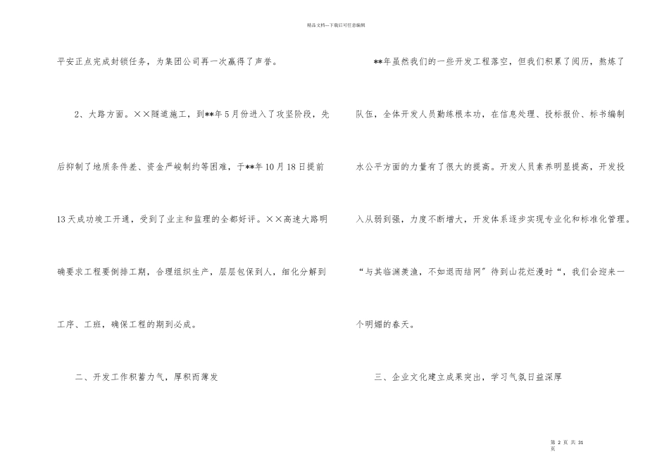 建筑业年终工作总结四篇_第2页