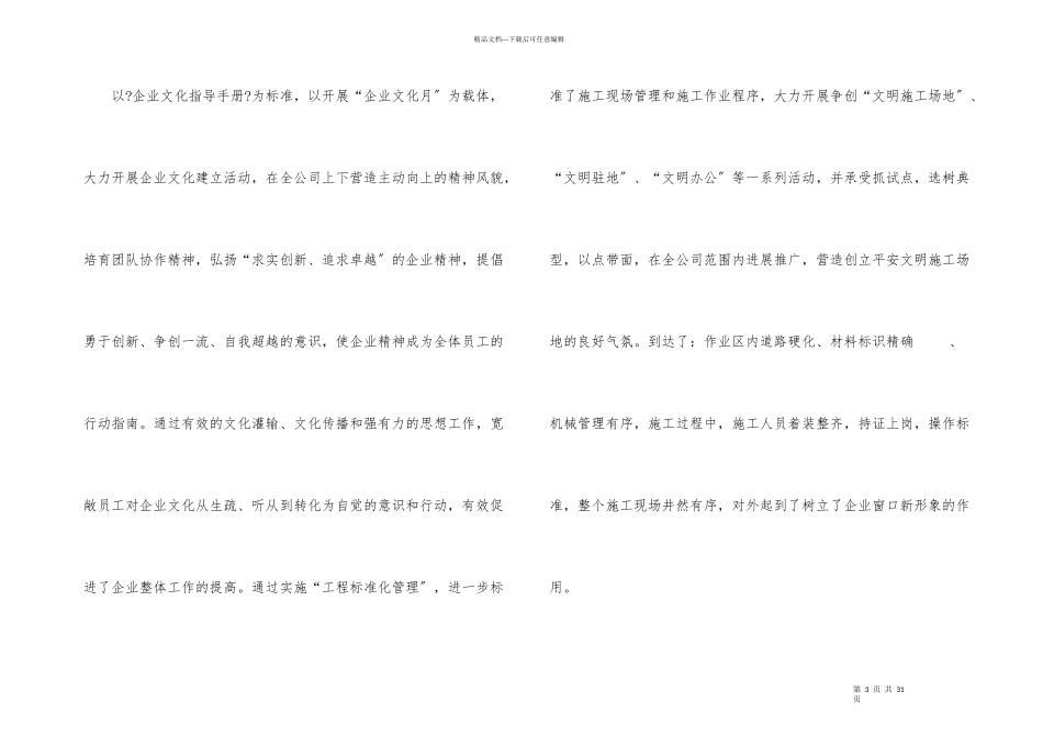 建筑业年终工作总结四篇_第3页