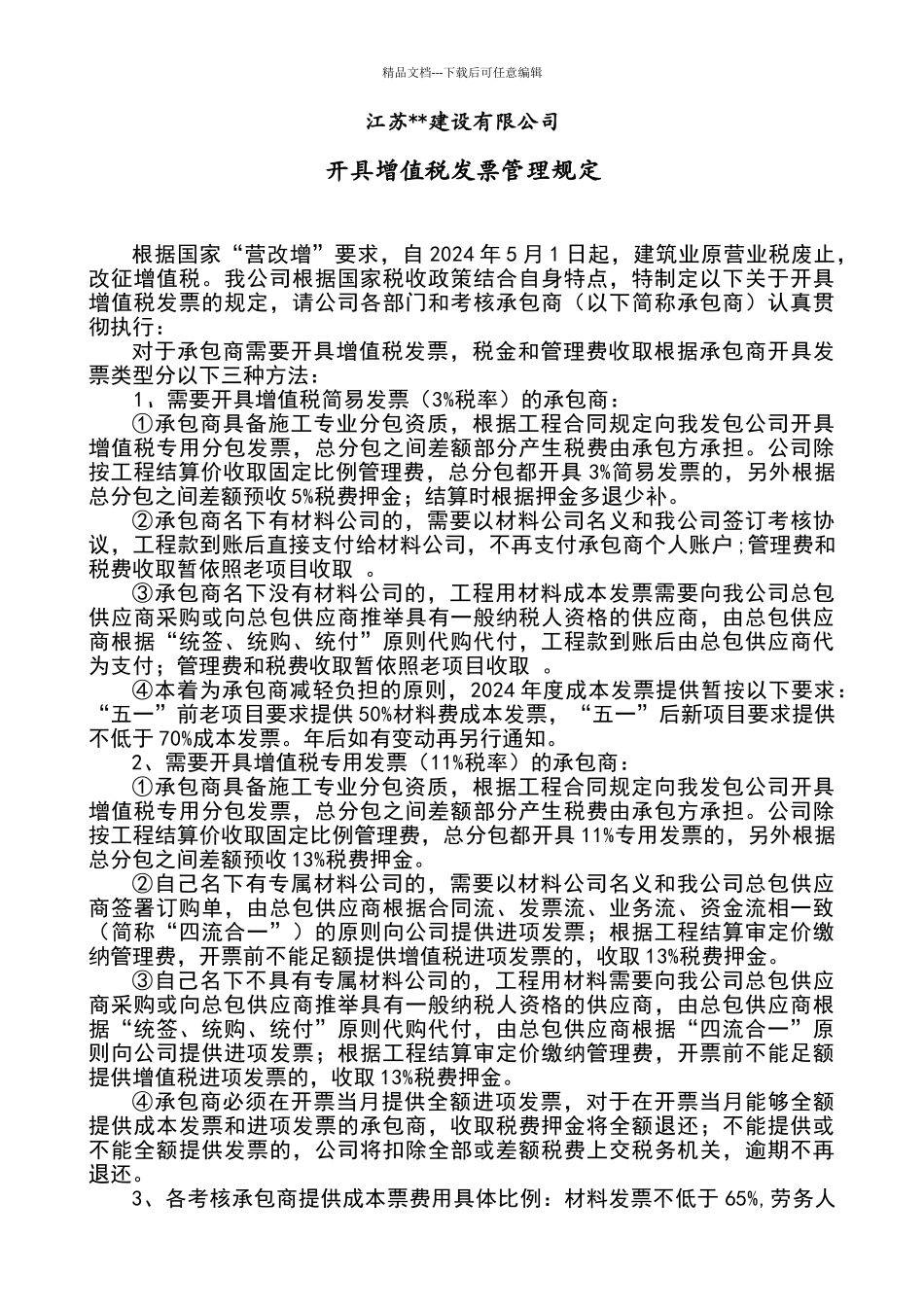 建筑业增值税发票管理规定_第1页