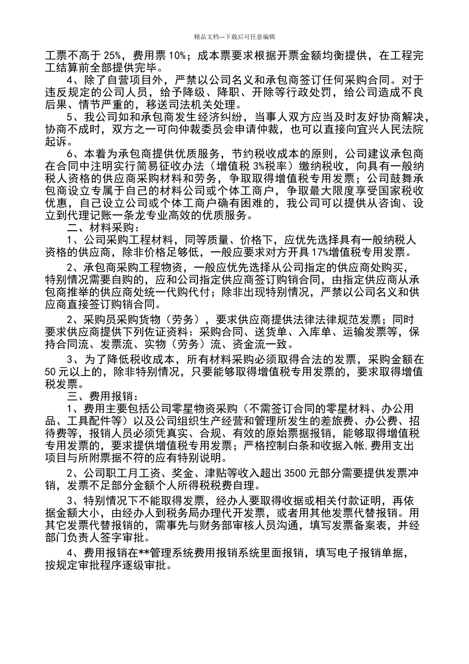 建筑业增值税发票管理规定_第2页